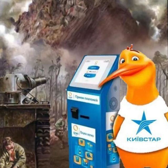 Киевстар (Ebaklak)